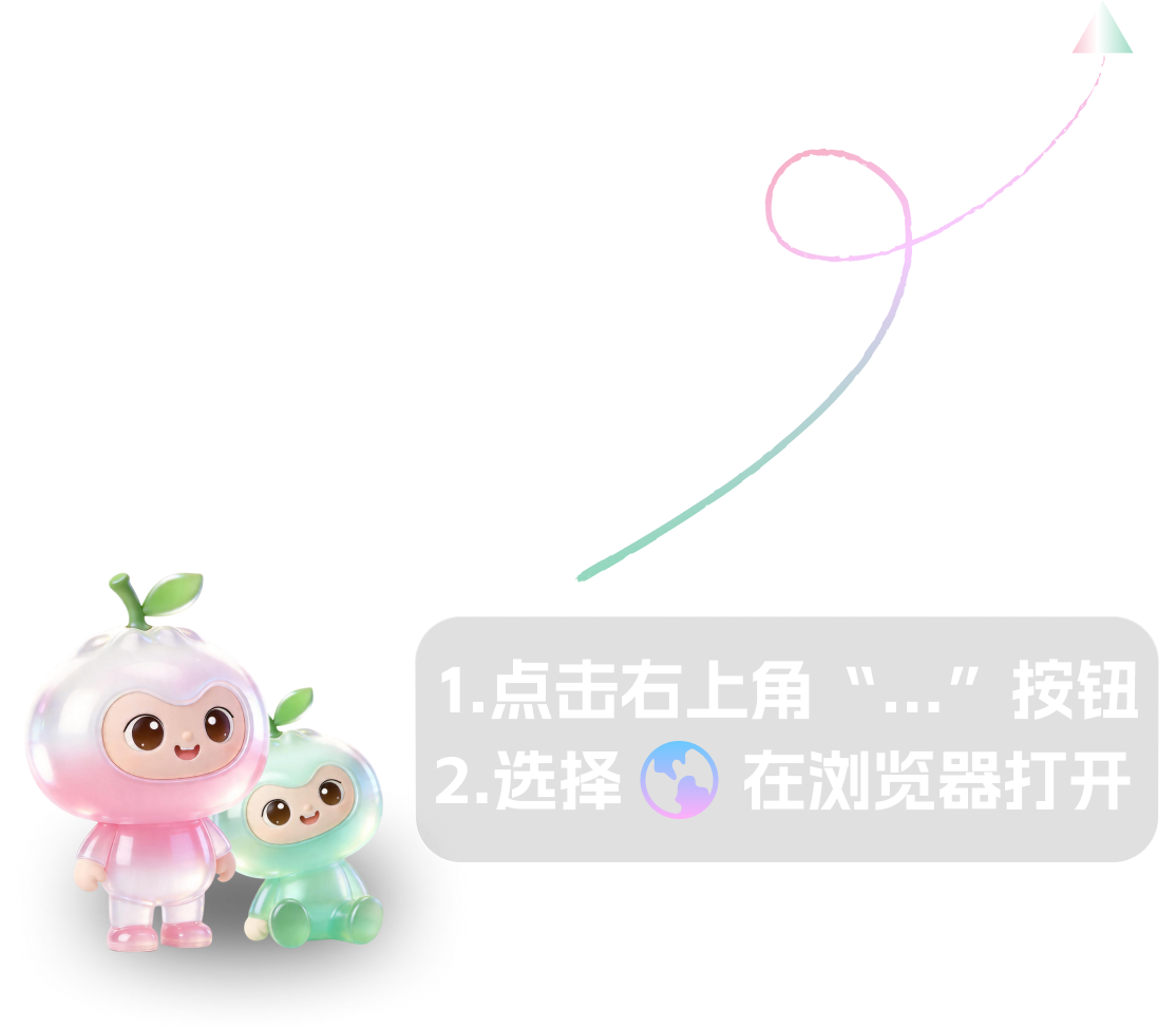 微信浏览器下载引导